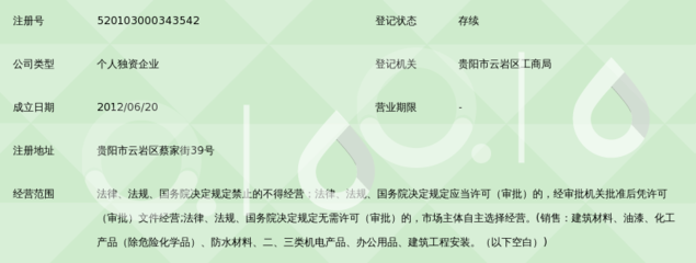 贵阳云岩欣宇腾捷建材经营部