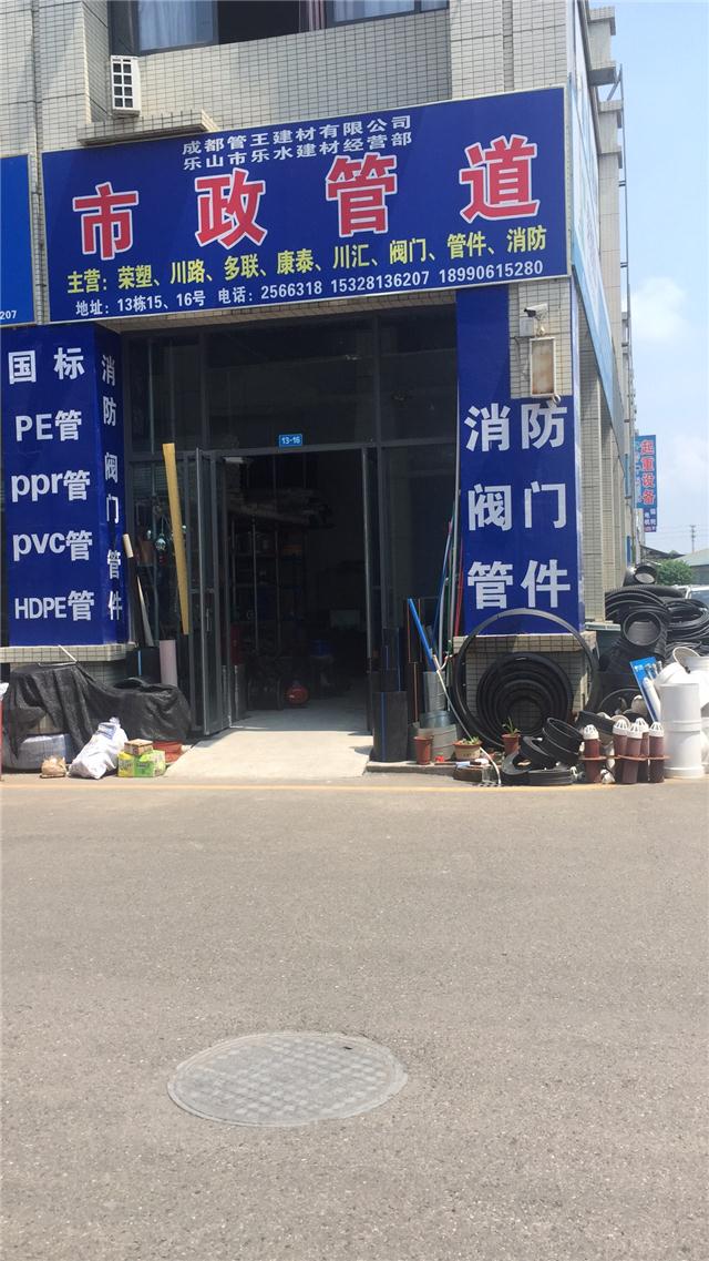 乐山市市中区乐水建材经营部- 企业介绍