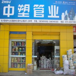 长沙市雨花区德利贴强胶管经营部介绍