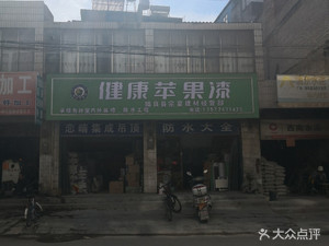 健康苹果漆陆良县宗宴建材经营部地址,电话,价格,团购,营业时间(图)-陆良 .