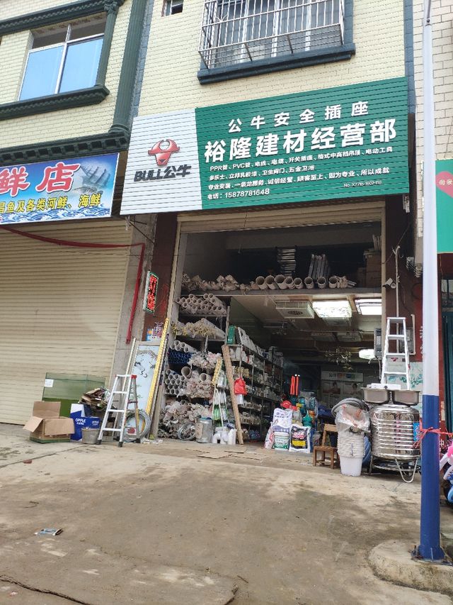 裕隆建材经营部 地址、电话、价格、团购信息及营业时间详情